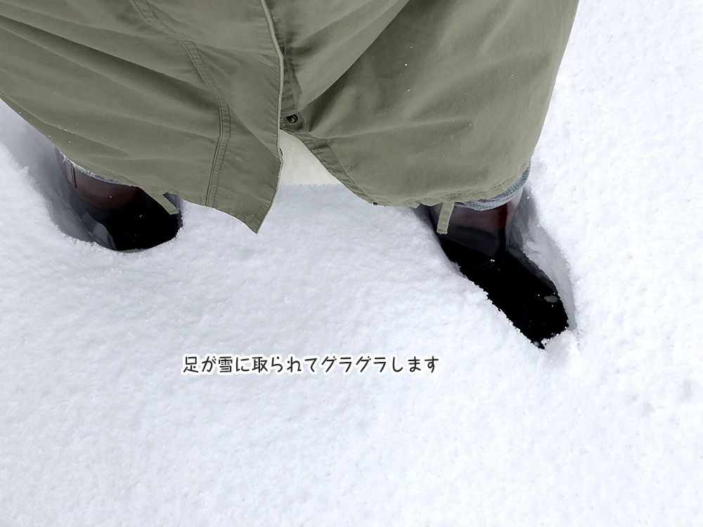 足が雪に取られてグラグラします
