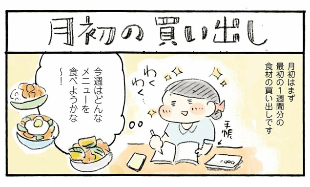 ワクワク