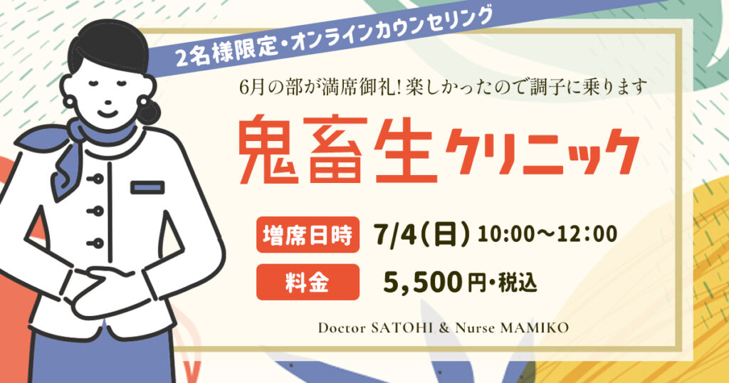 勝手にアンコール・鬼畜生クリニック