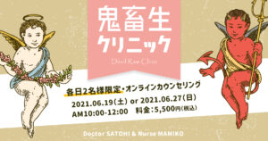 鬼畜生クリニック