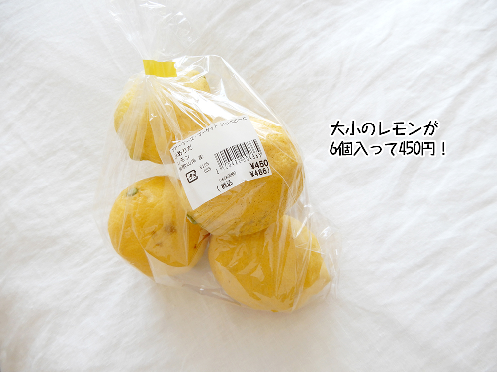 大小のレモンが6個入って450円！