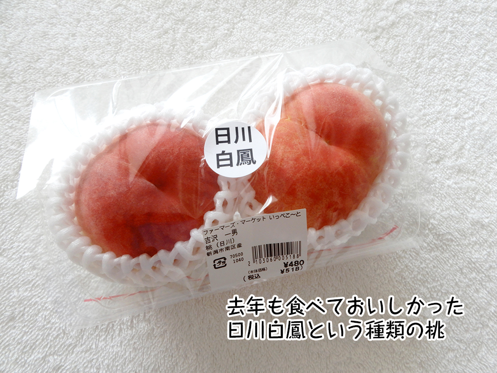 去年も食べておいしかった
日川白鳳という種類の桃