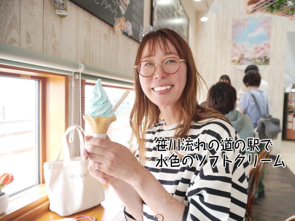 笹川流れの道の駅で水色のソフトクリーム