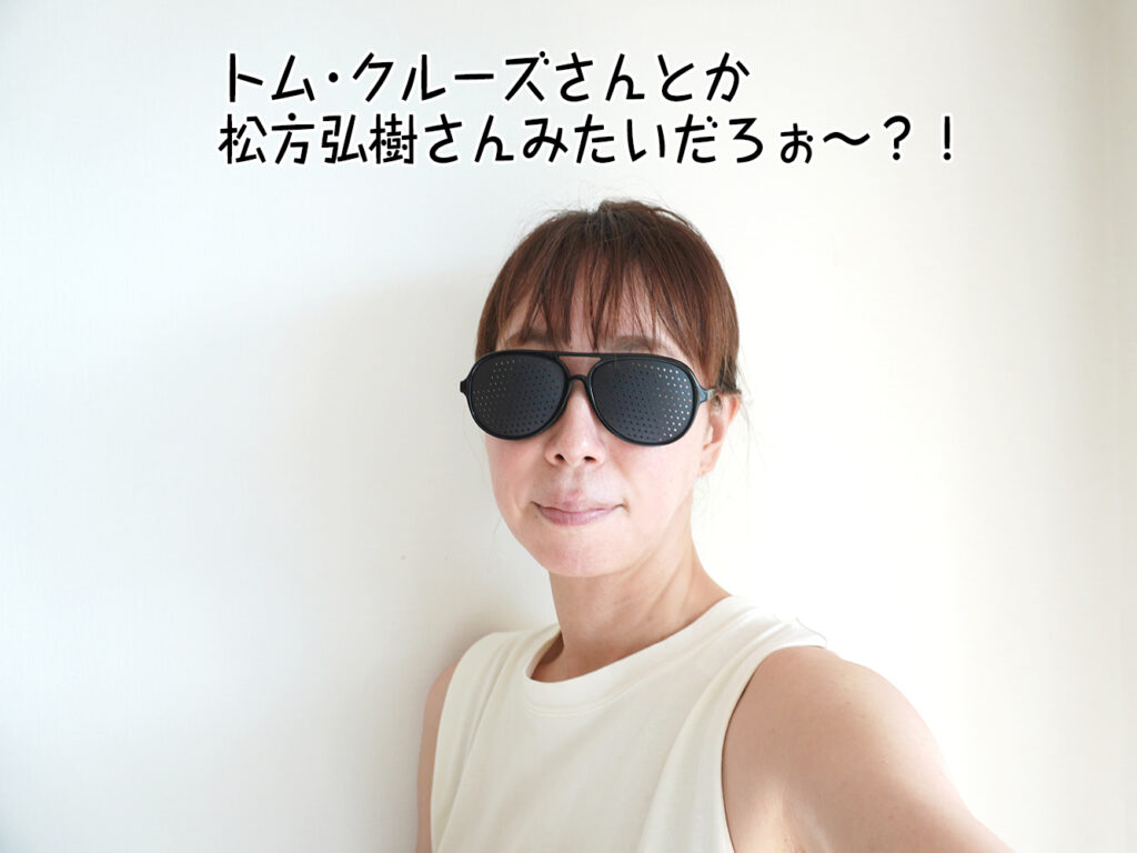 トム・クルーズさんとか松方弘樹さんみたいだろぉ～？！