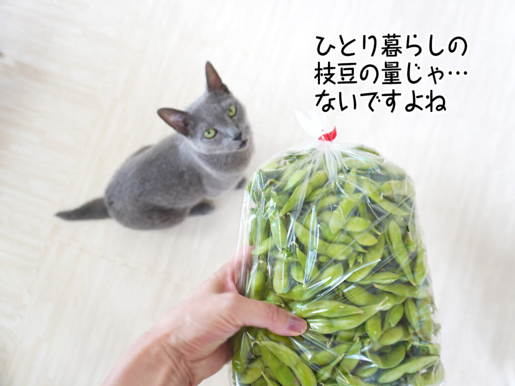 ひとり暮らしの枝豆の量じゃ…ないですよね