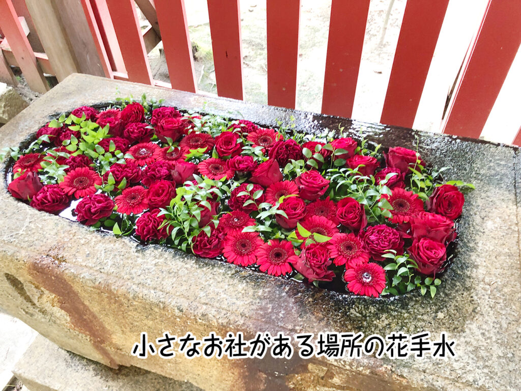 小さなお社がある場所の花手水