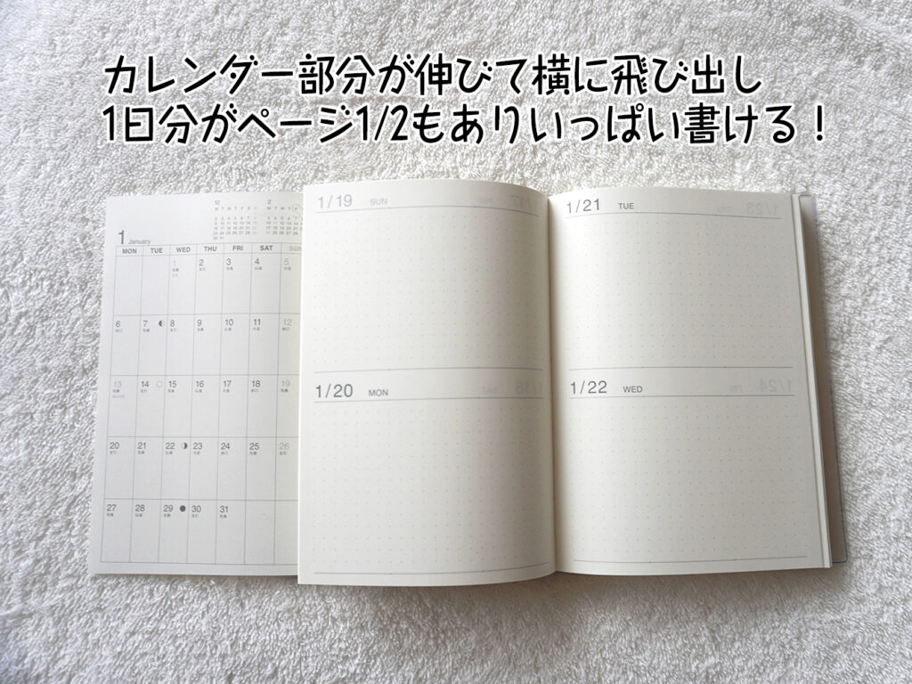 カレンダー部分が伸びて横に飛び出し1日分がページ1/2もありいっぱい書ける！