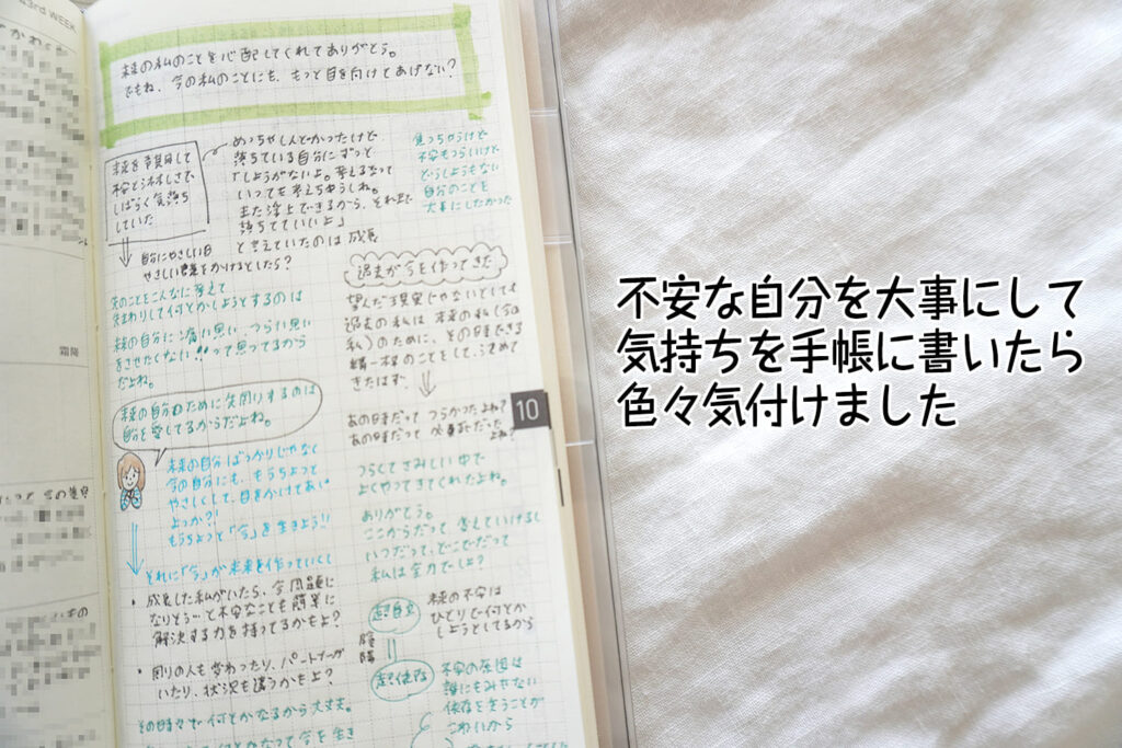 不安な自分を大事にして気持ちを手帳に書いたら色々気付けました