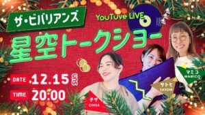 YouTubeライブ241215