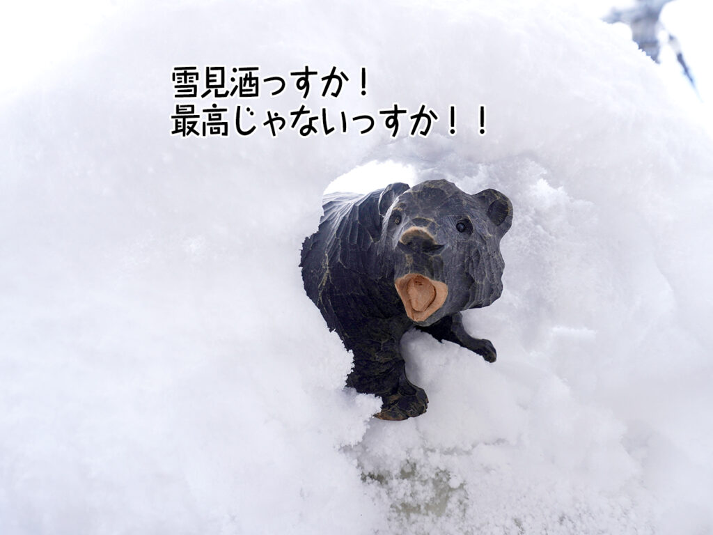 雪見酒っすか！最高じゃないっすか！！