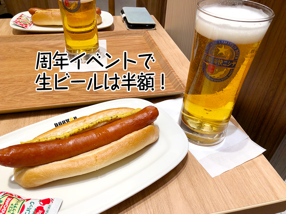 周年イベントで生ビールは半額!