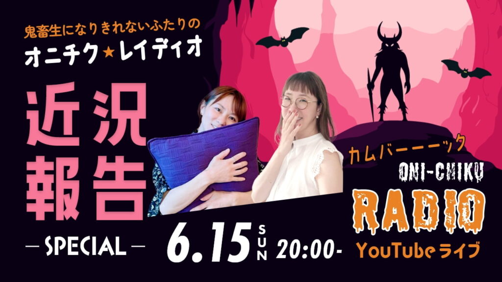 2025-6-15/YouTubeライブ
