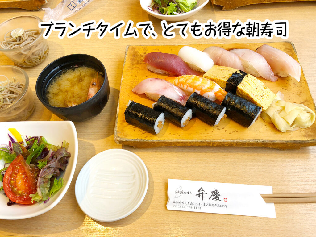 ブランチタイムで、とてもお得な朝寿司