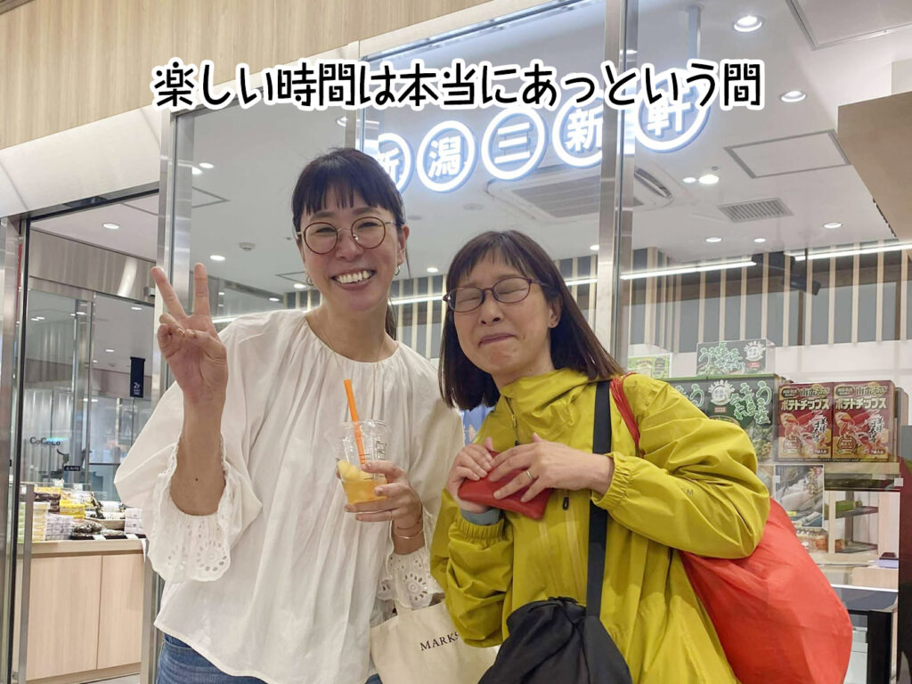 楽しい時間は本当にあっという間