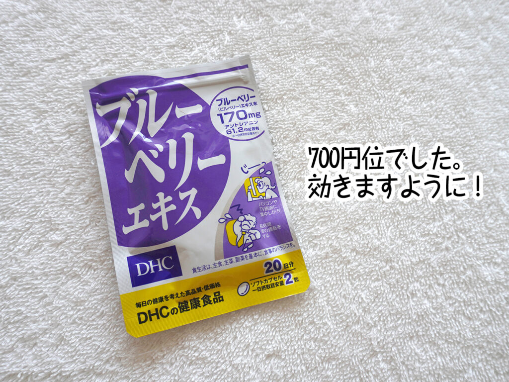 700円位でした。効きますように！