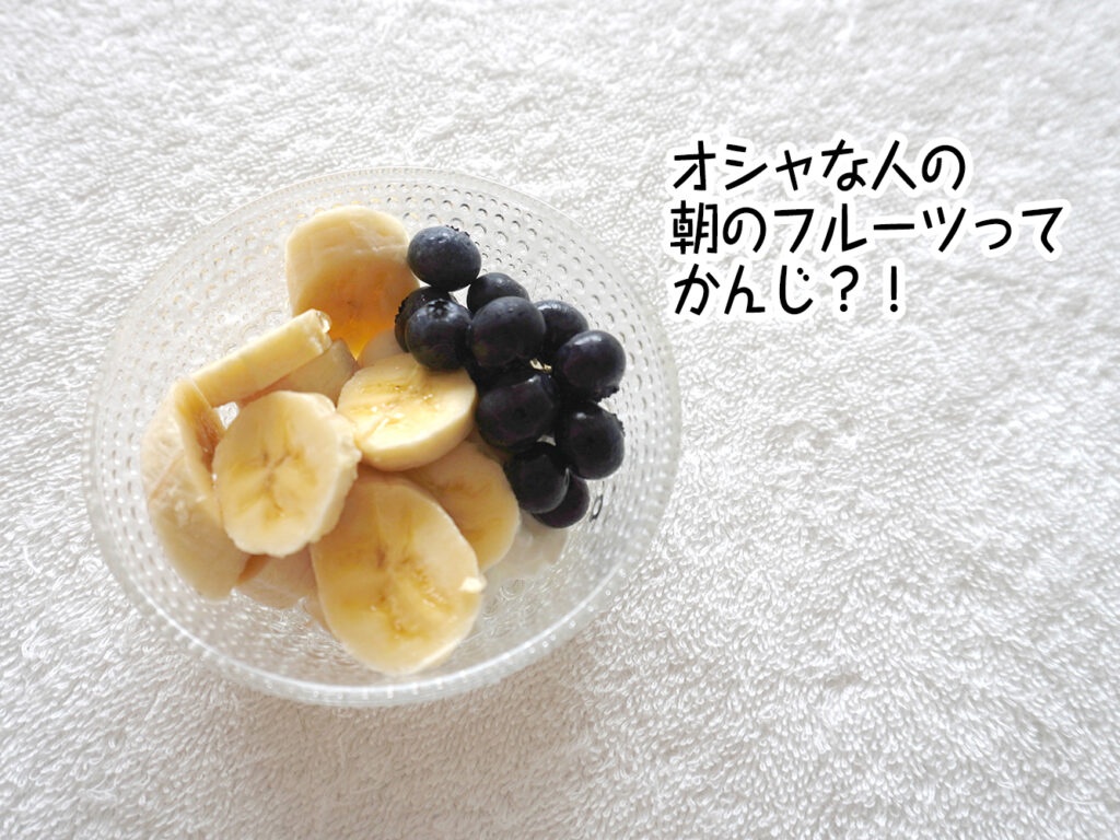 オシャな人の朝のフルーツってかんじ?!