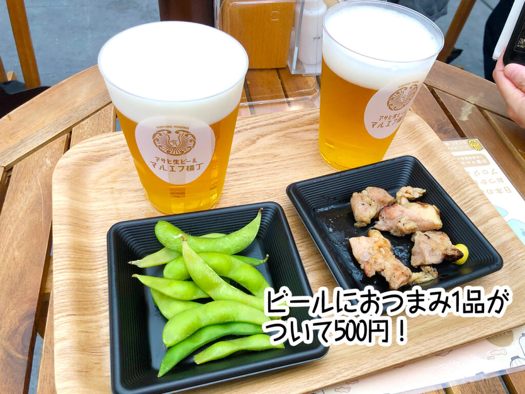 ビールにおつまみ1品がついて500円!