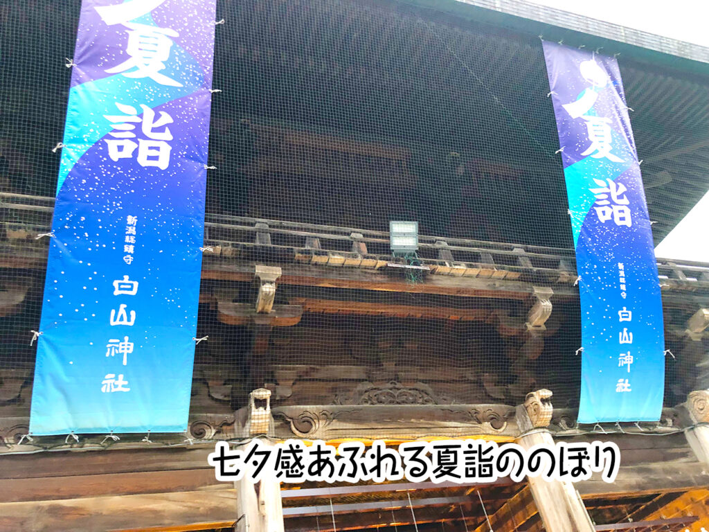 七夕感あふれる夏詣ののぼり