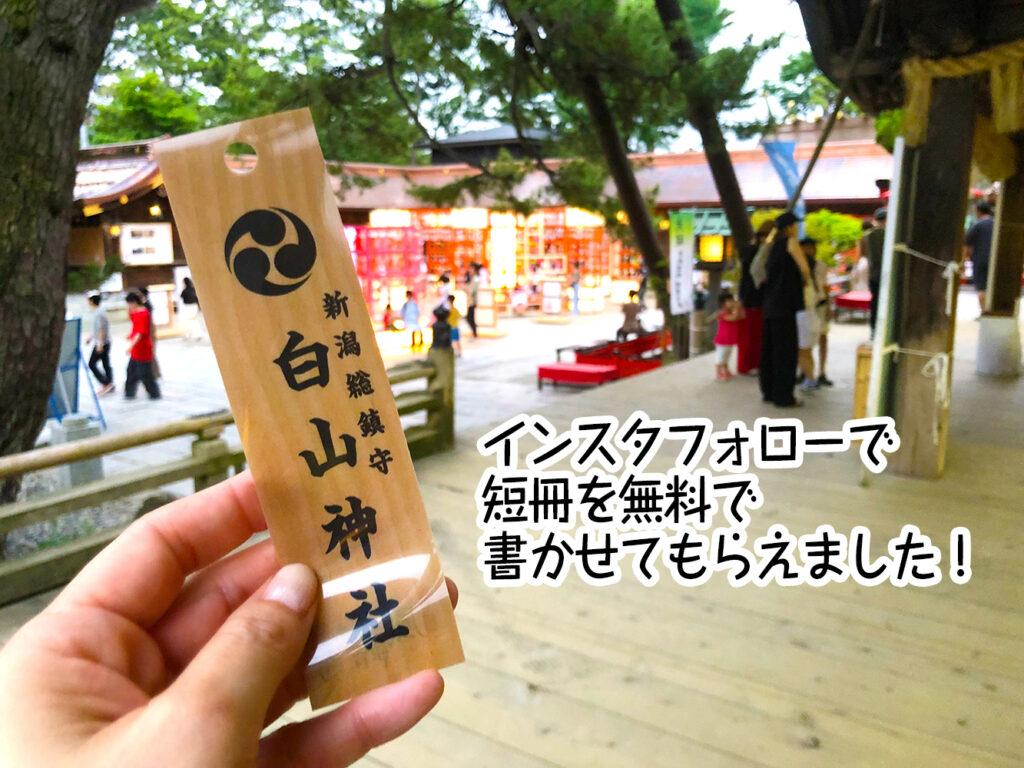 インスタフォローで短冊を無料で書かせてもらえました!