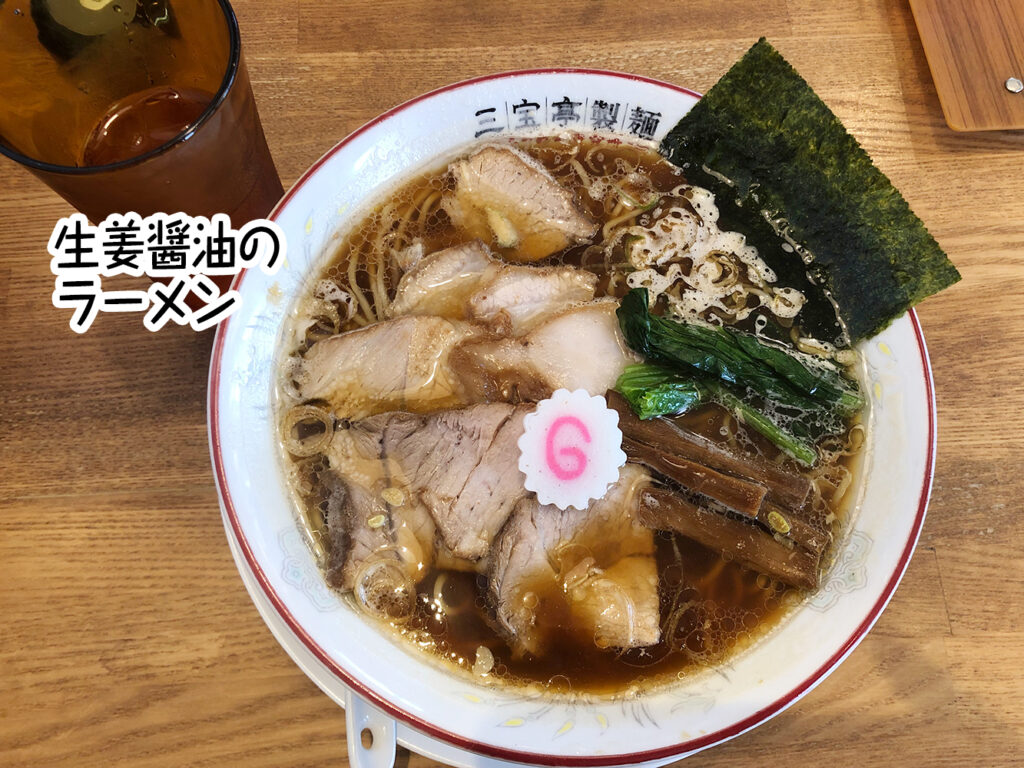 生姜醤油のラーメン