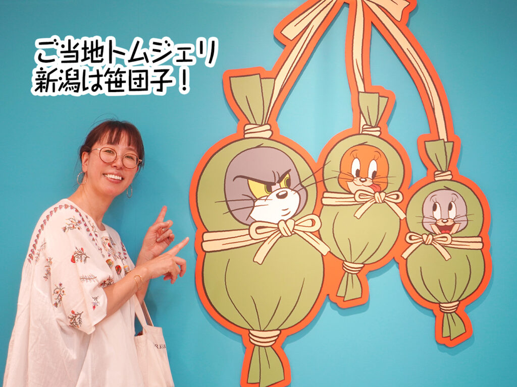ご当地トムジェリ。新潟は笹団子！
