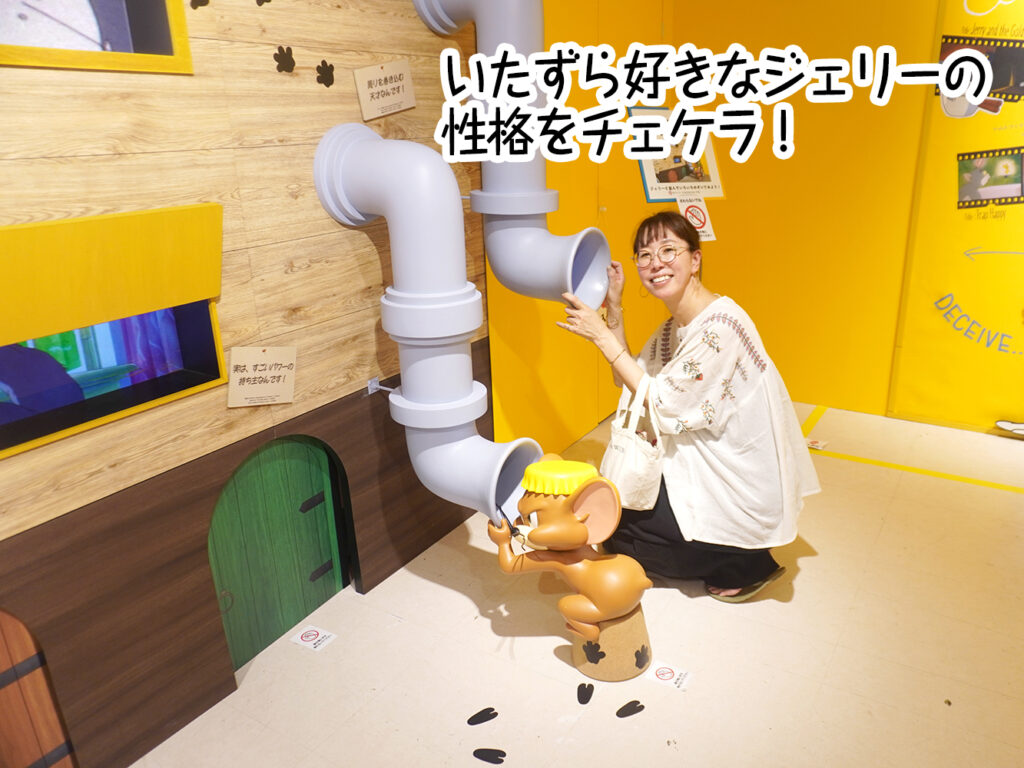 いたずら好きなジェリーの性格をチェケラ！
