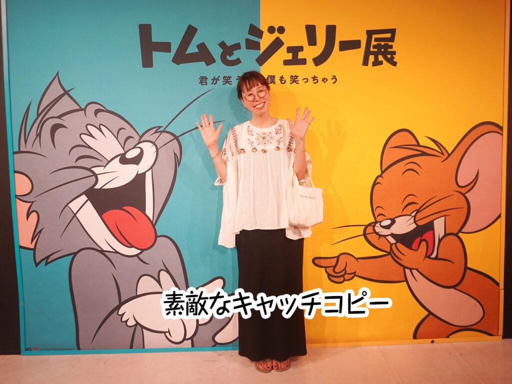 素敵なキャッチコピー