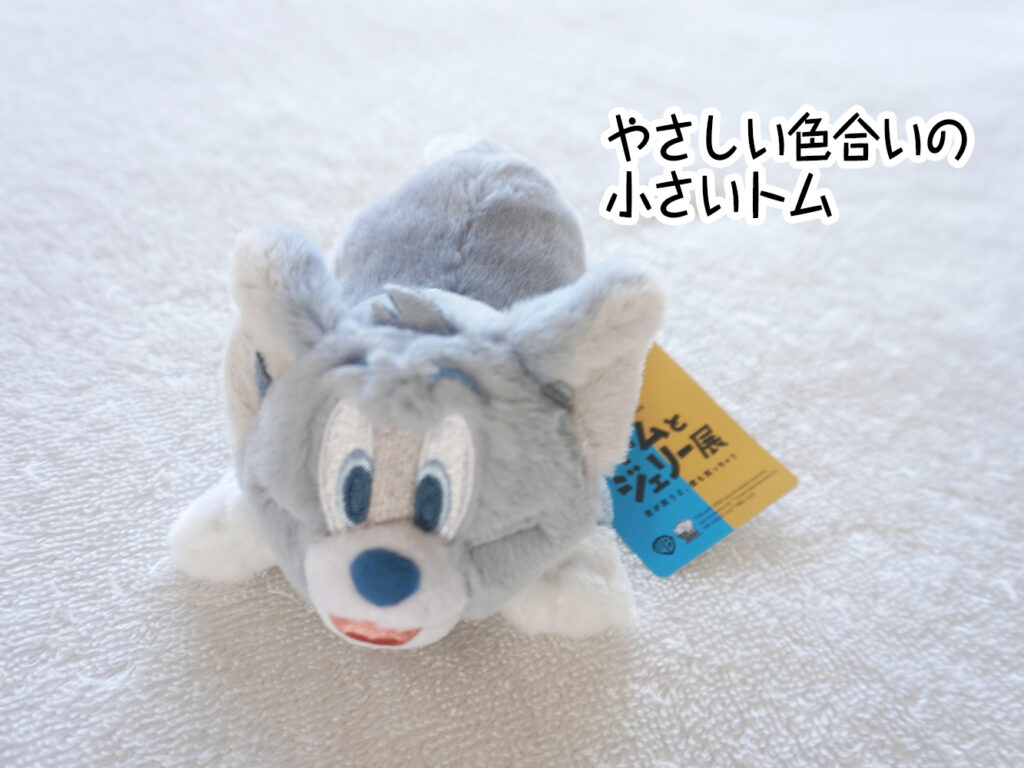 やさしい色合いの小さいトム