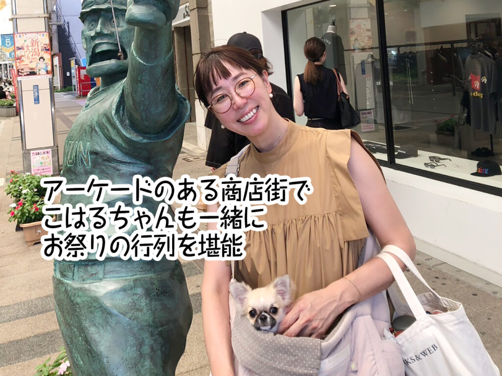 アーケードのある商店街でこはるちゃんも一緒にお祭りの行列を堪能