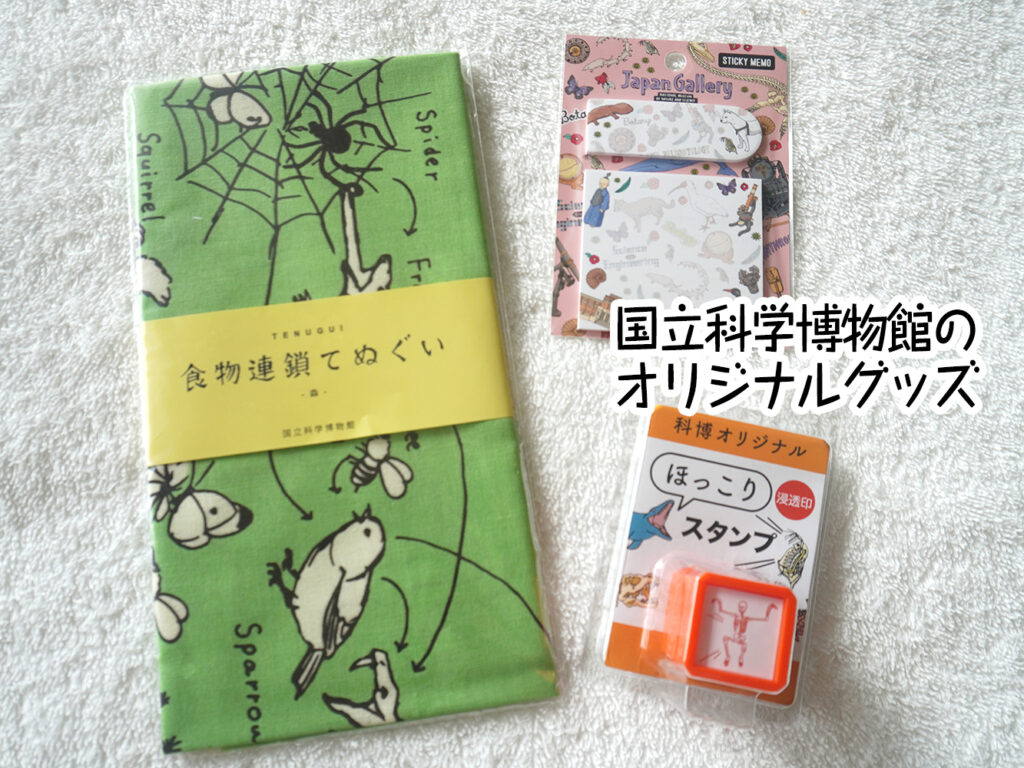国立科学博物館のオリジナルグッズ