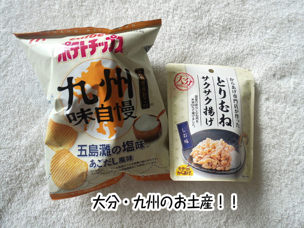 大分・九州のお土産!!