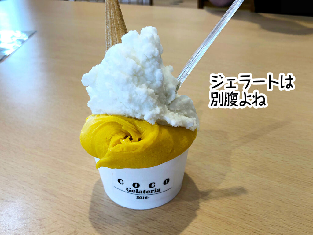 ジェラートは別腹よね