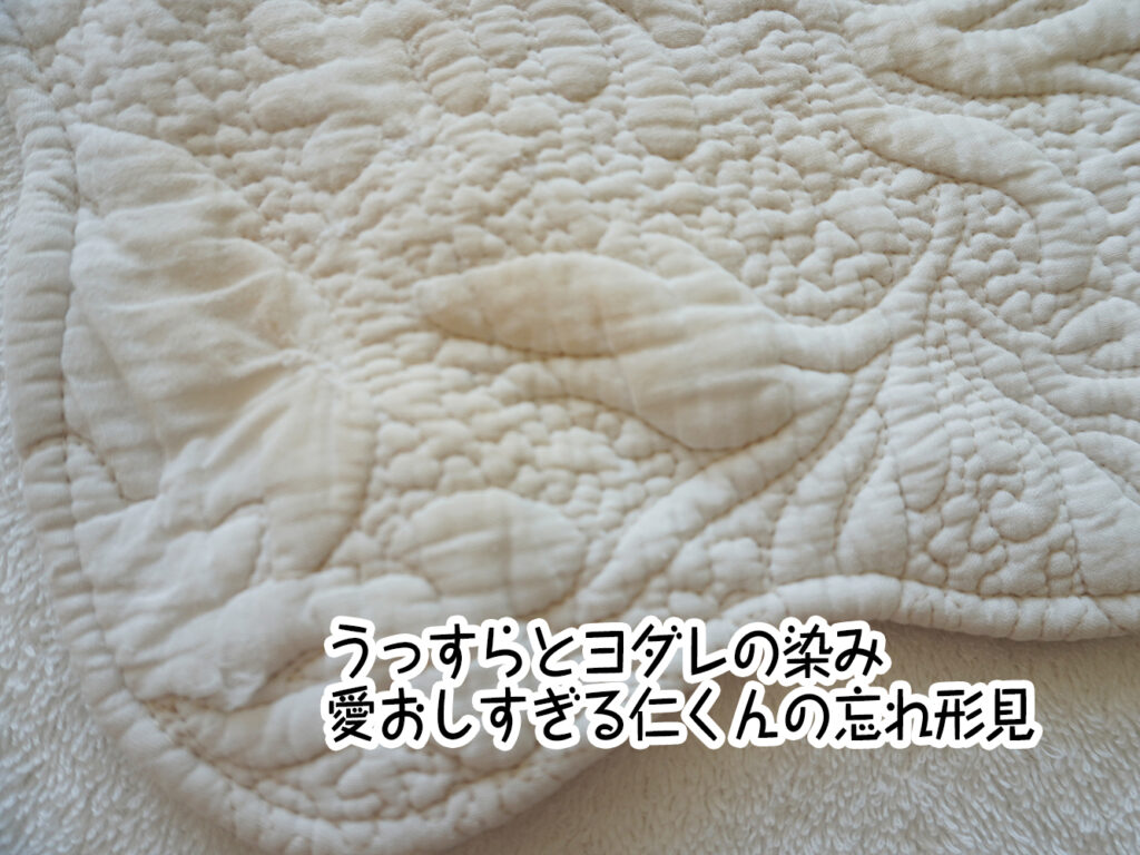 うっすらとヨダレの染み。愛おしすぎる仁くんの忘れ形見