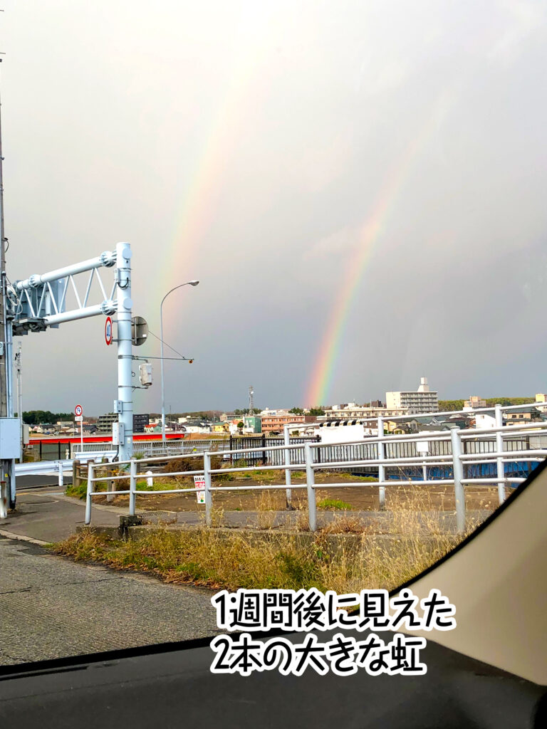 1週間後に見えた2本の大きな虹