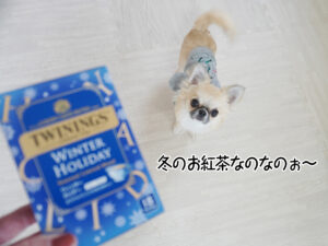 冬のお紅茶なのなのぉ～