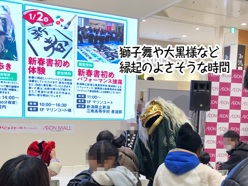 獅子舞や大黒様など縁起のよさそうな時間