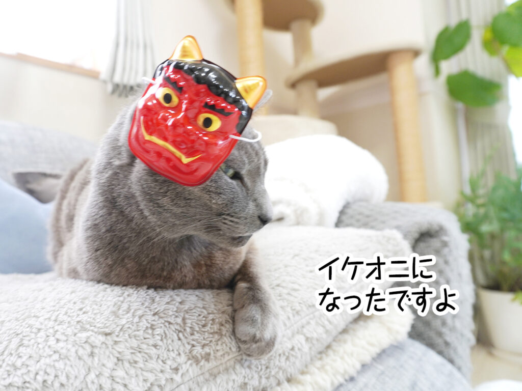 イケオニになったですよ