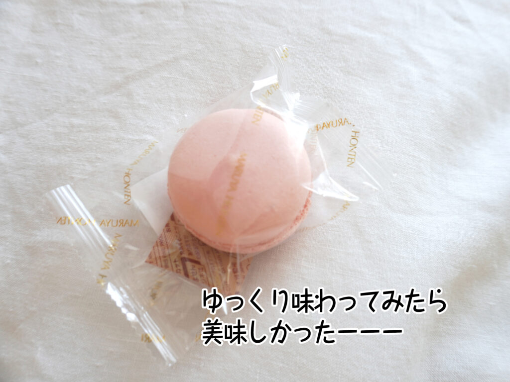 ゆっくり味わってみたら美味しかったーーー