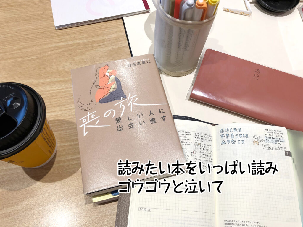 読みたい本をいっぱい読みゴウゴウと泣いて