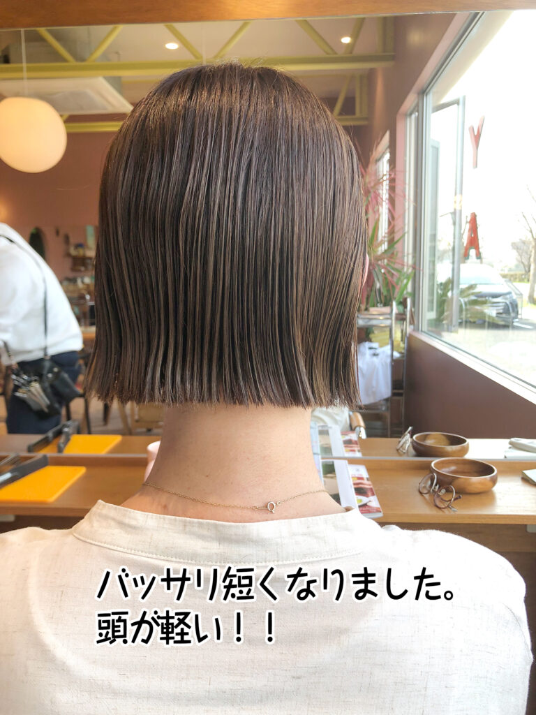 バッサリ短くなりました。頭が軽い!!