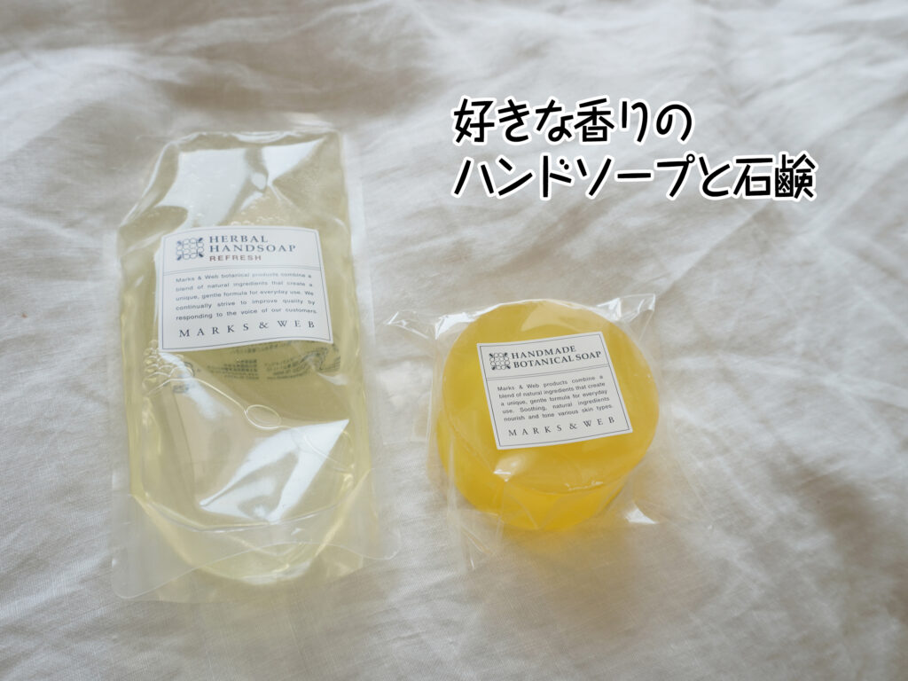 好きな香りのハンドソープと石鹸