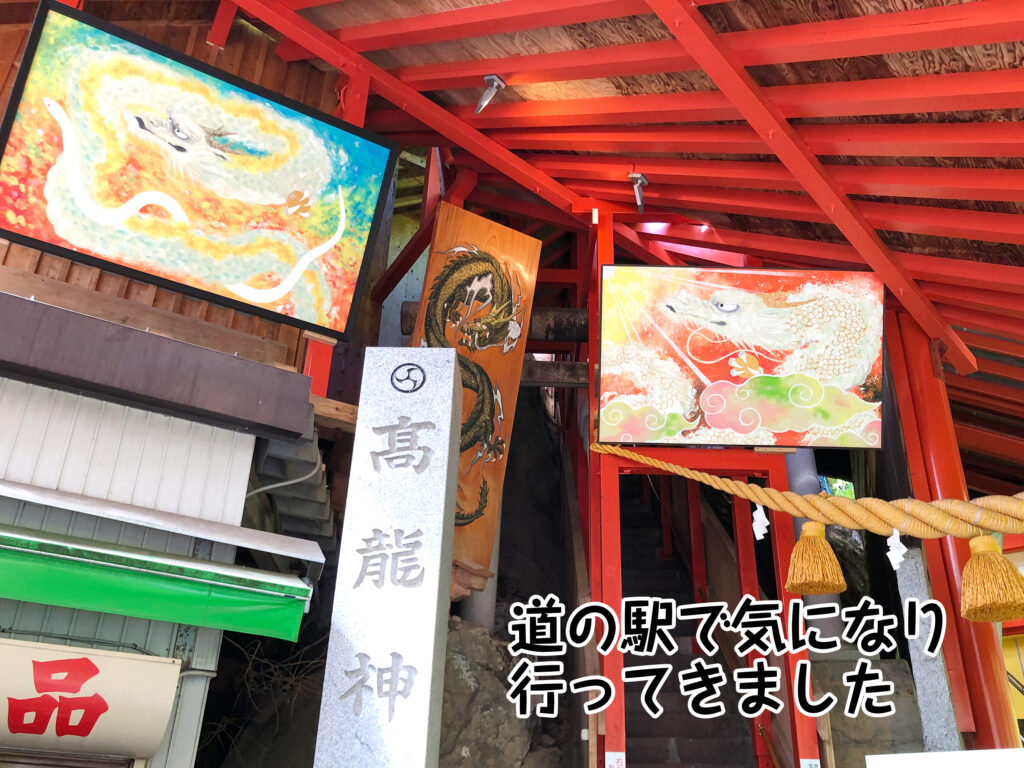 道の駅で気になり行ってきました