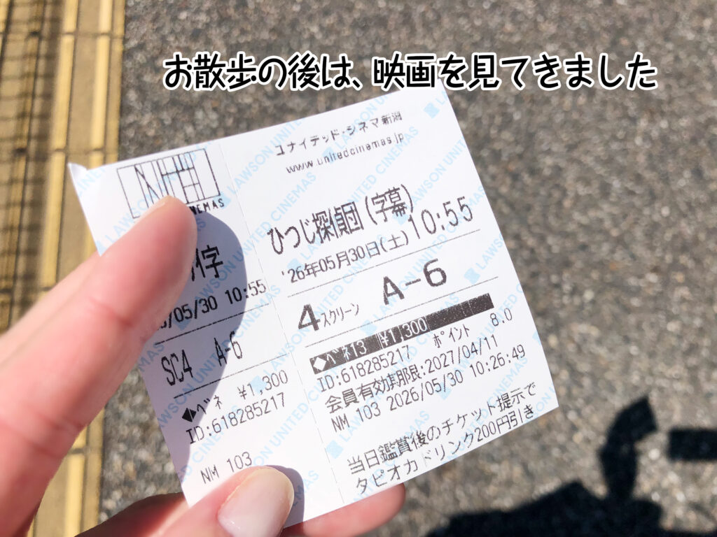 お散歩の後は、映画を見てきました