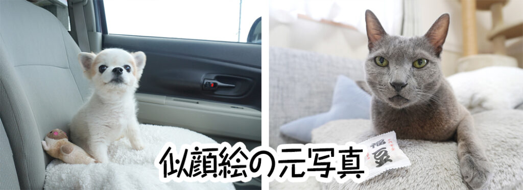 似顔絵の元写真
