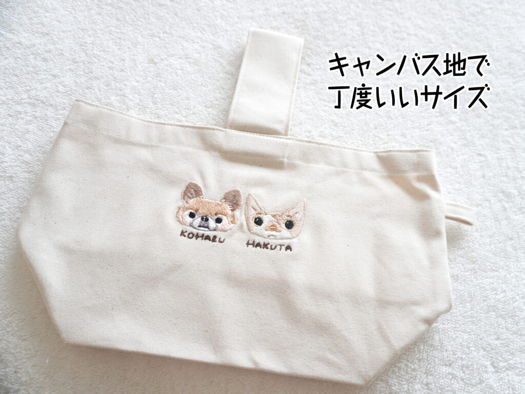 キャンバス地で丁度いいサイズ