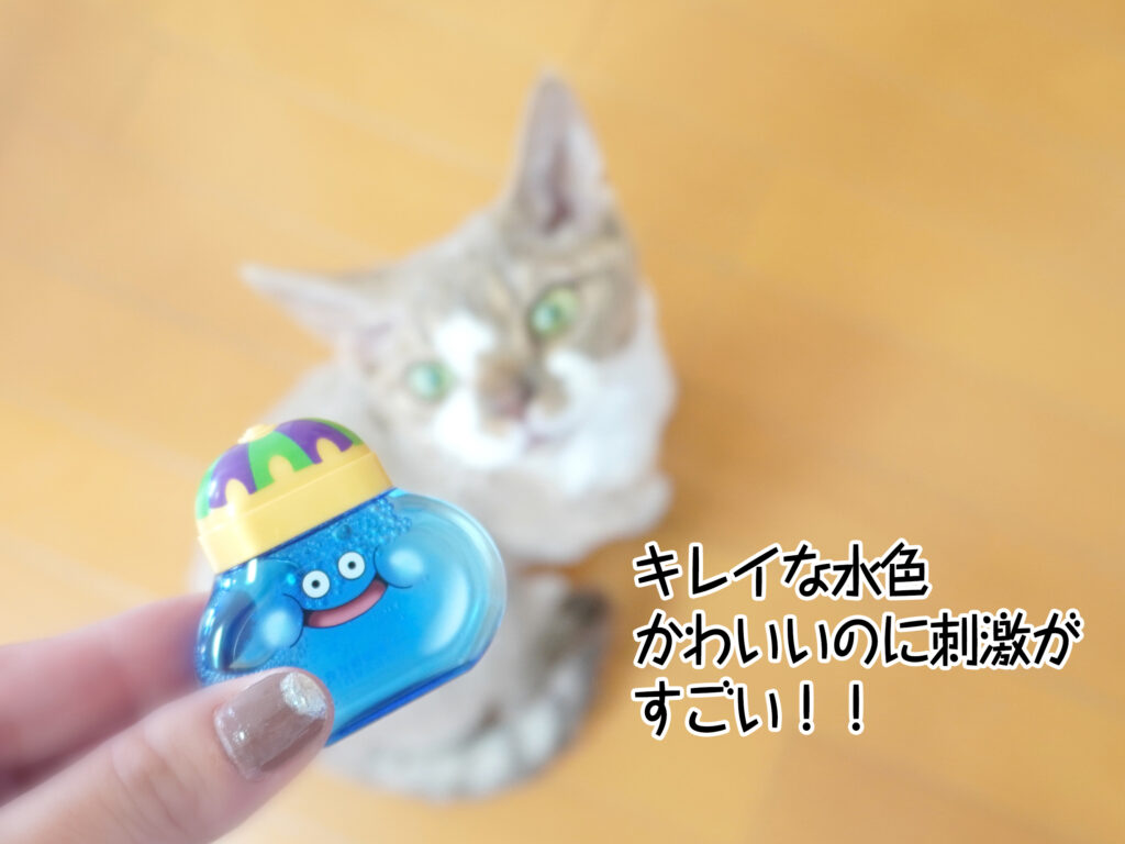 キレイな水色かわいいのに刺激がすごい！！