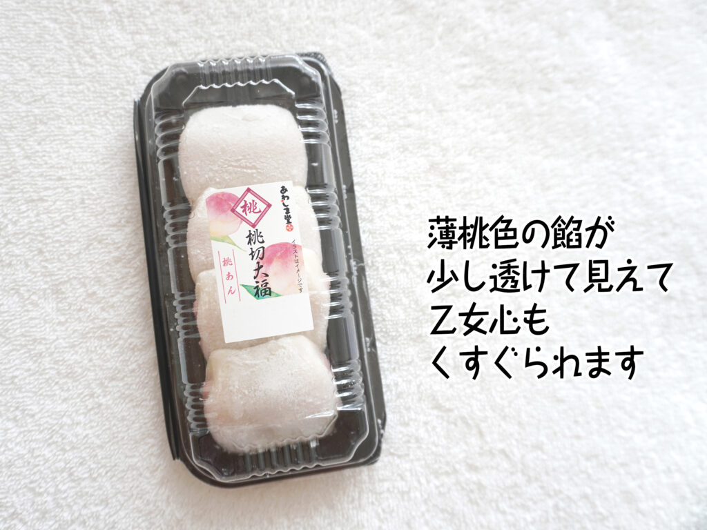 薄桃色の餡が少し透けて見えて乙女心もくすぐられます