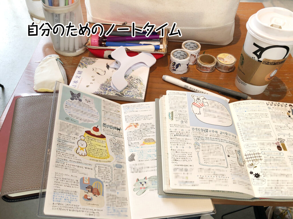 自分のためのノートタイム