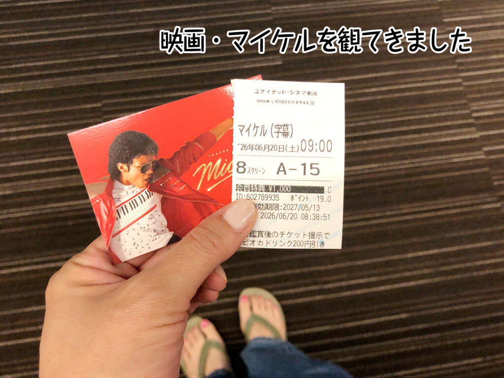 映画・マイケルを観てきました