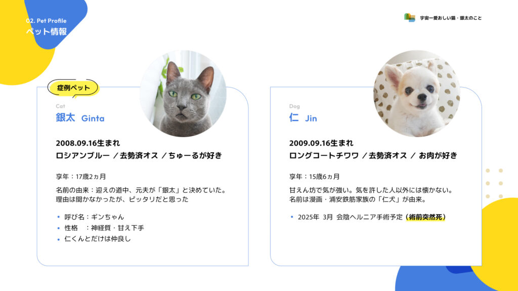 いつだって仲良しの2魂